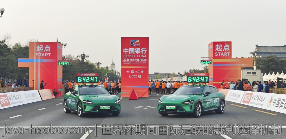 世界杯期间国际足联的裁判选择机制