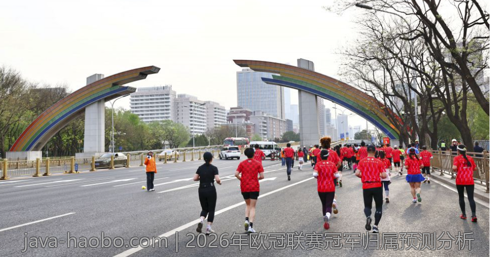 2026年欧冠联赛冠军归属预测分析