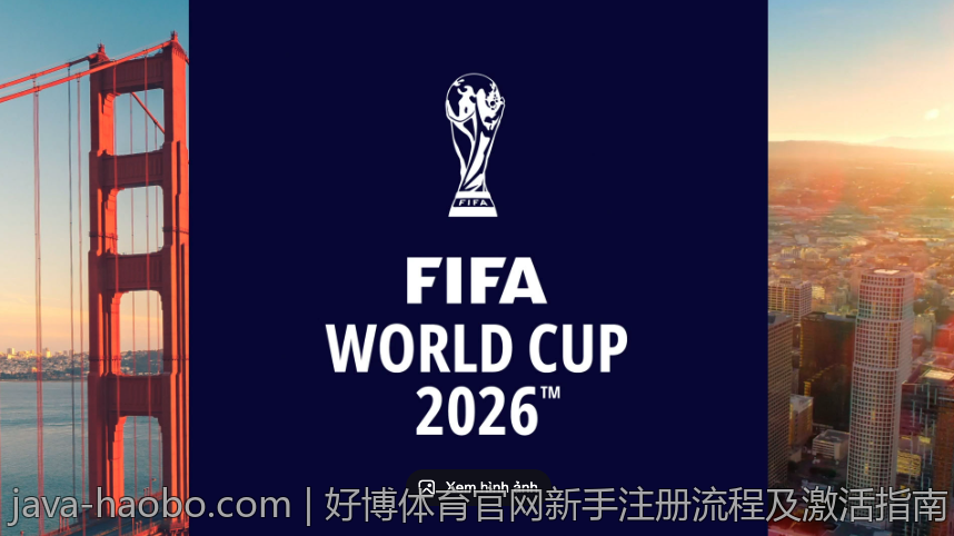 好博体育官网新手注册流程及激活指南
